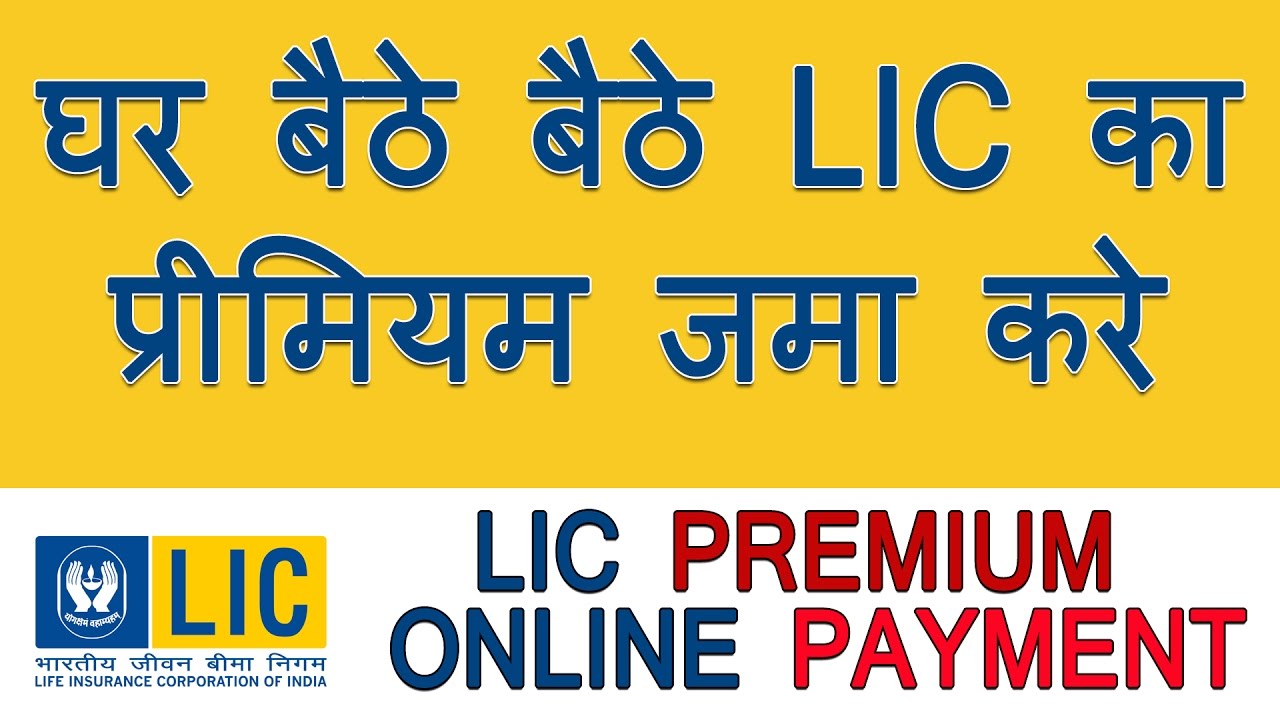 Lic Premium Payment Without any Charge